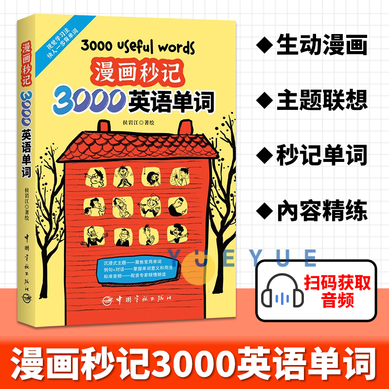 专四词汇神器！词以类记，轻松拿下新东方正版书籍