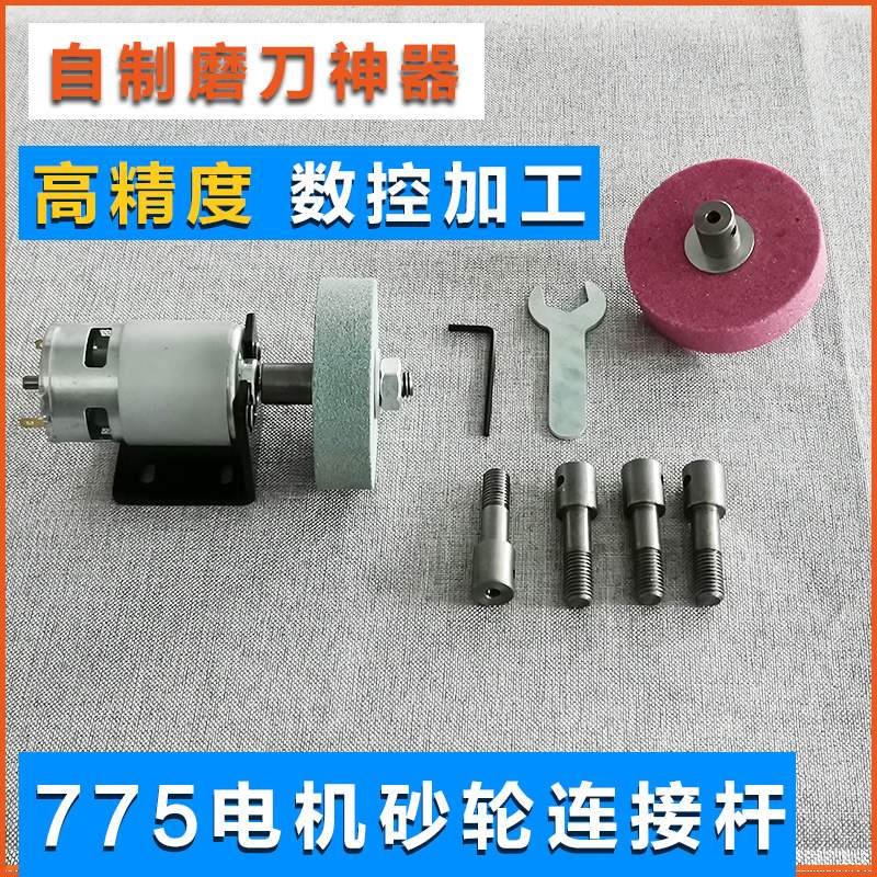 小型775电机改装砂轮机，轻松磨刀神器！✨