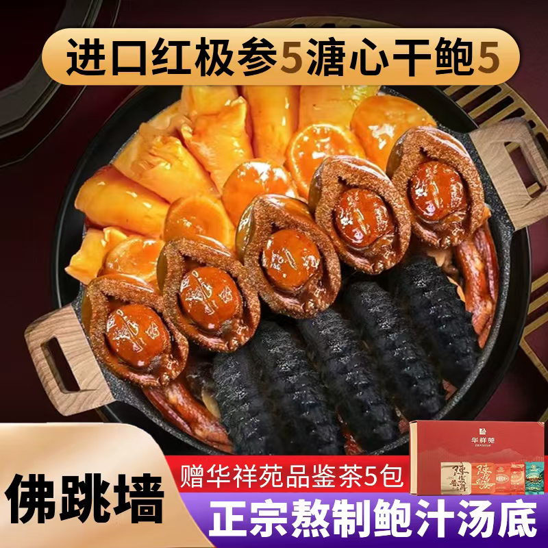 正宗佛跳墙加热即食，进口海参红极参溏心干鲍鱼花胶大盆菜，奢华礼盒装！️
