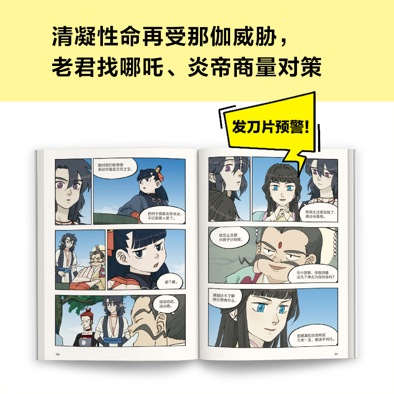 蓝溪镇漫画全集：罗小黑战记前传，MTJJ木头孙呱老君清凝带你笑爆国漫江湖！
