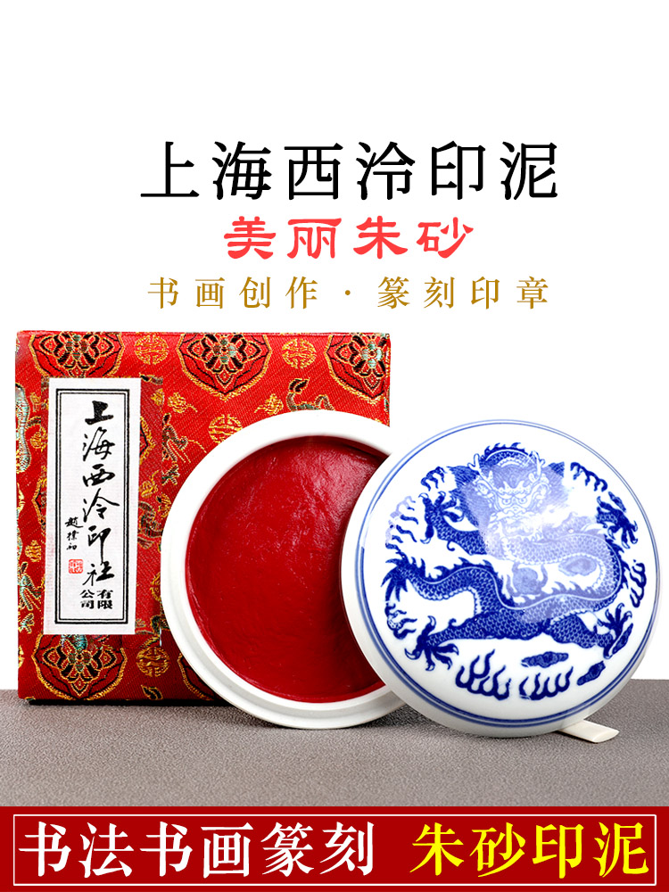 潜泉牌朱砂印泥30克：篆刻家的终极选择，国画书法界的瑰宝
