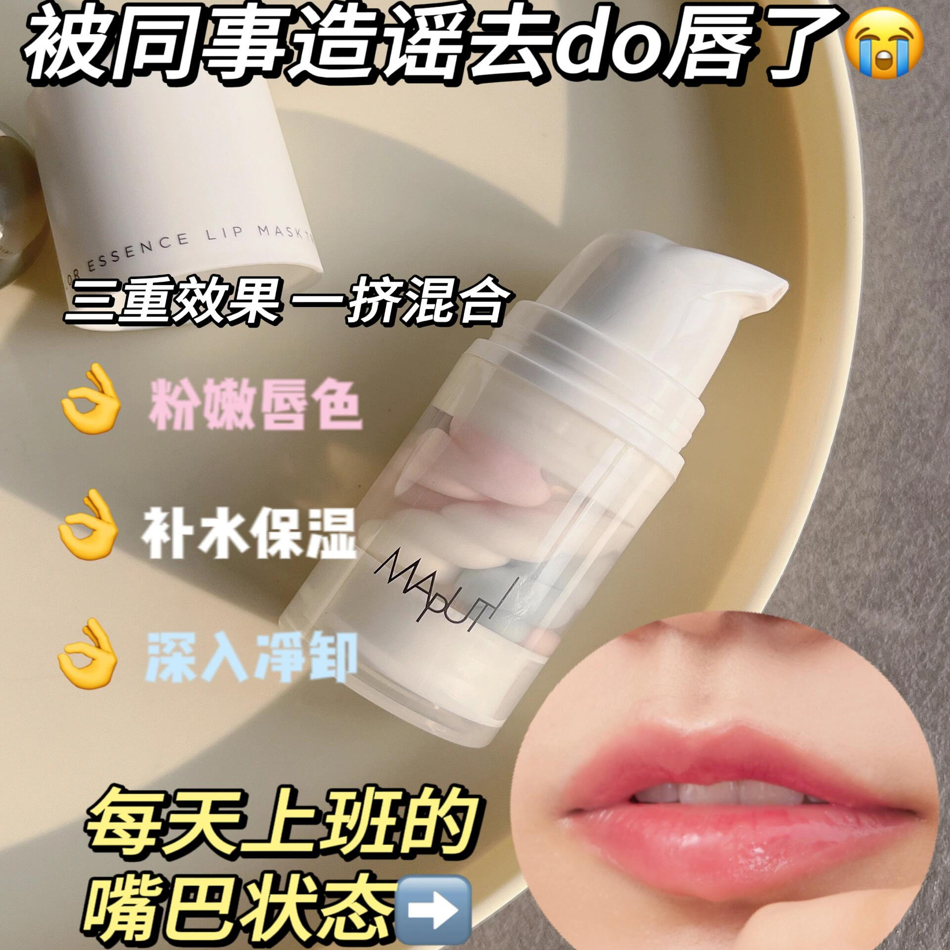 Maputi玛朴缇三色唇膜精华！秋冬干裂救星？这波真的不冲亏麻了
