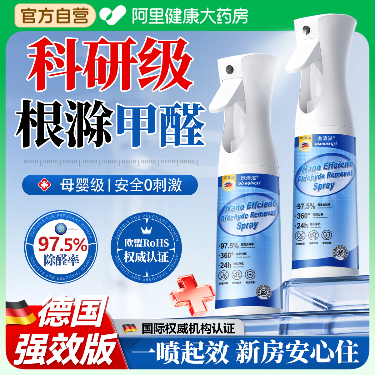 馨除甲醛环净喷雾：新房入住前的必备神器，守护家的安全防线️