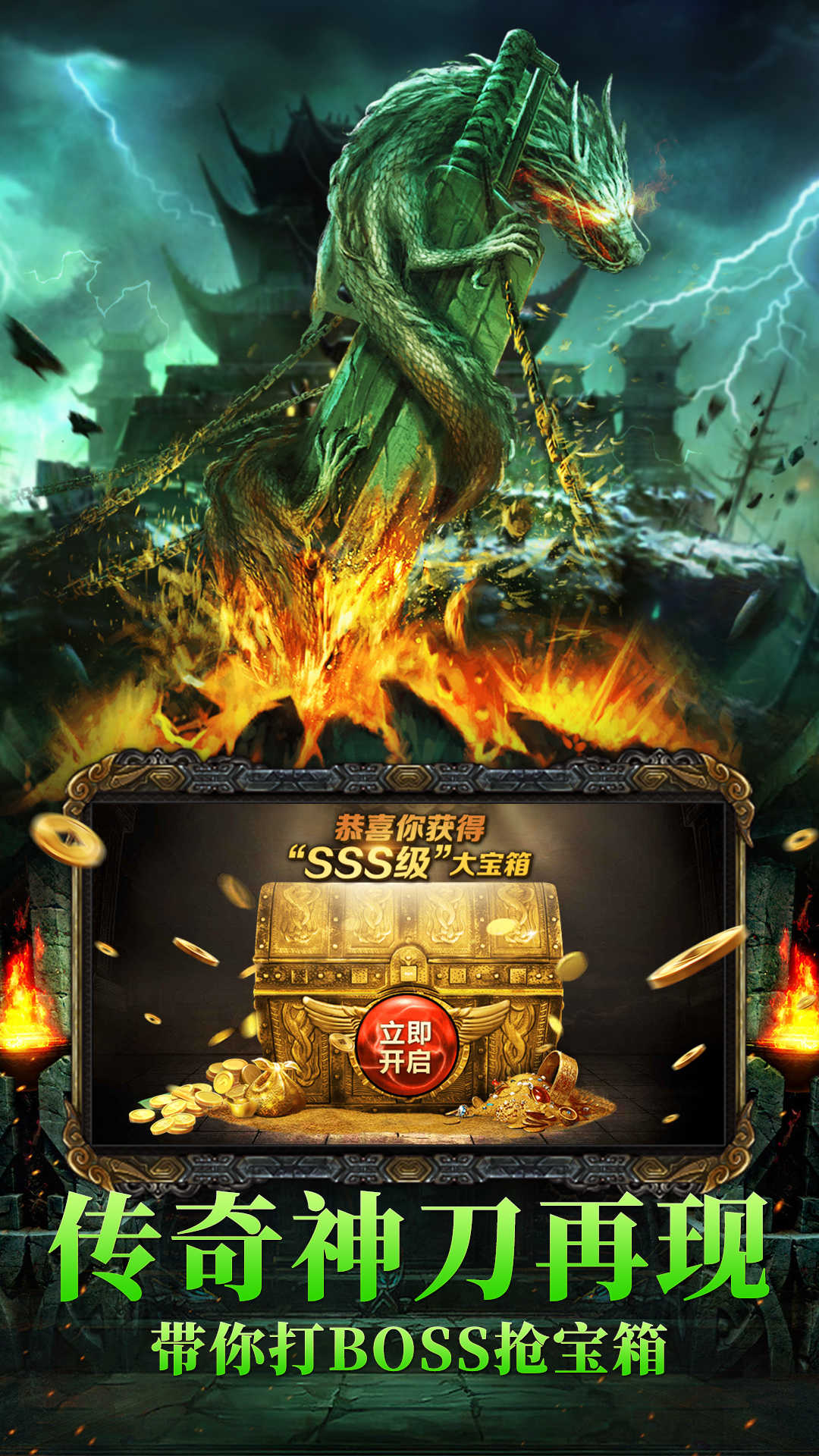 新开内功连击传奇
