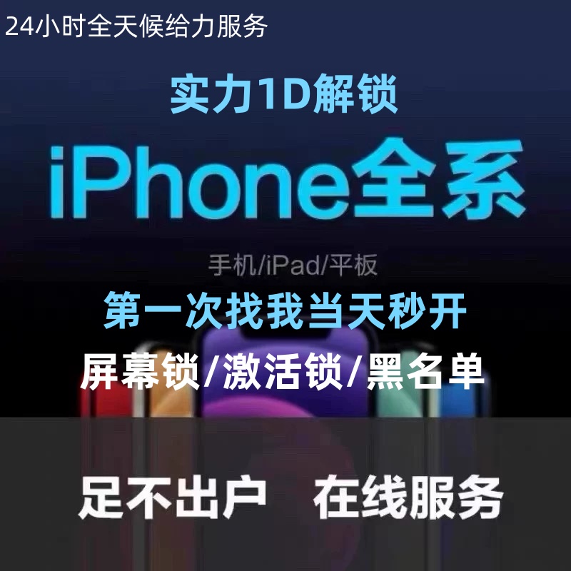 iPhone XS至16 Pro Max全兼容远程刷机神器，告别平板屏幕难题！