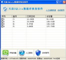 SQLite数据库恢复软件1.1