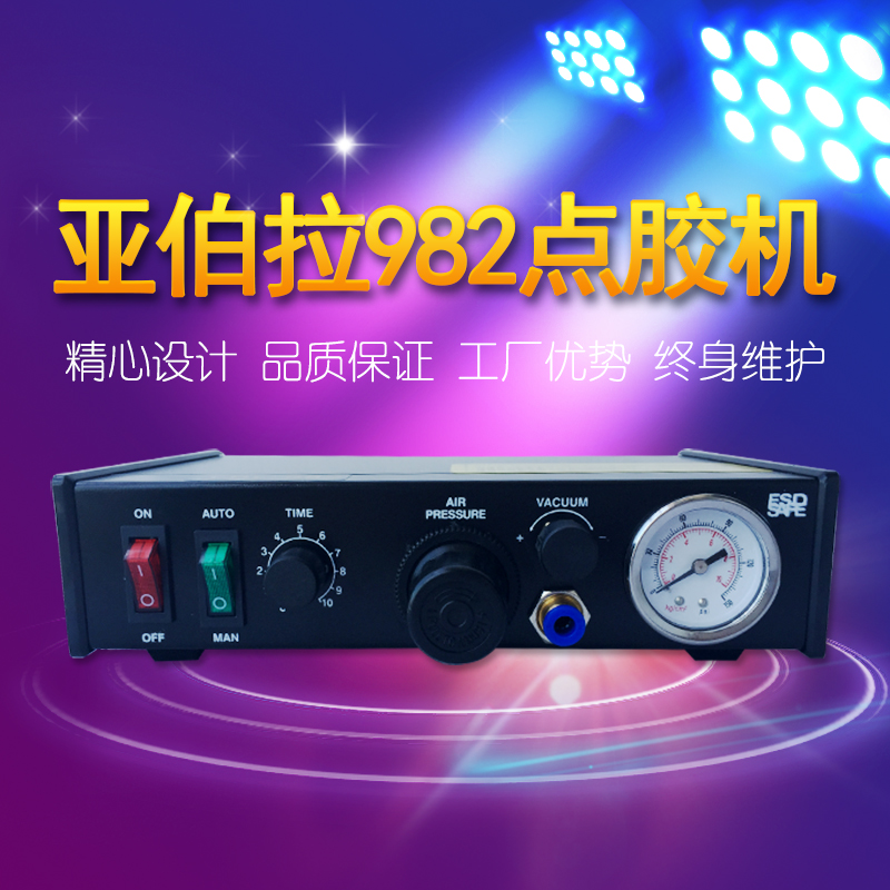 982点胶机 &amp; 983A数显全自动滴胶机：快干点胶机的革命性突破！