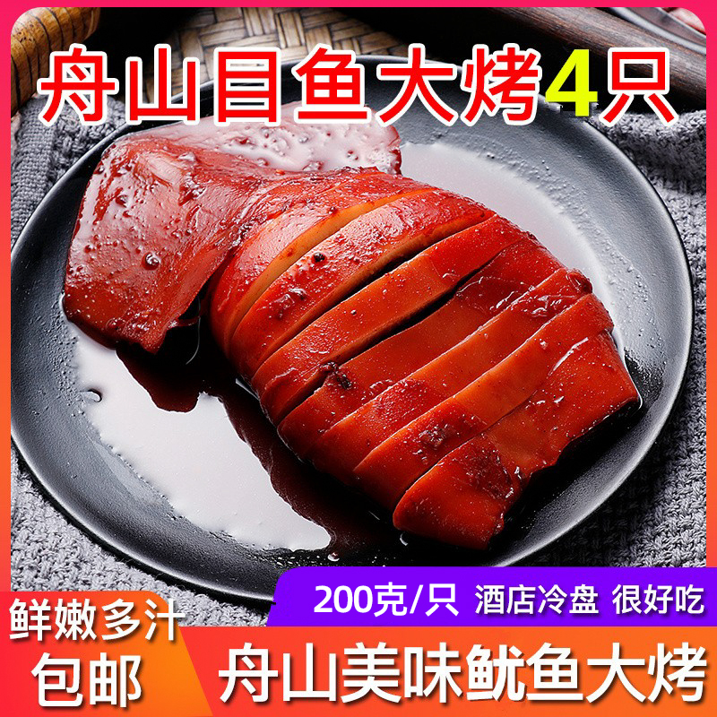 舟山目鱼大烤：海鲜爱好者的终极享受，吃货们的新宠！✨