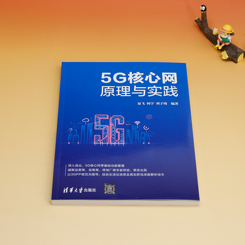5G核心网原理与实践：揭开5GC神秘面纱，引领未来通信潮流！