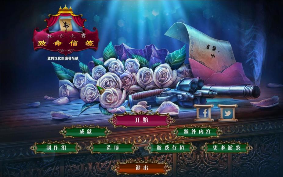 死亡之舞5：致命信笺免安装简体中文绿色版1