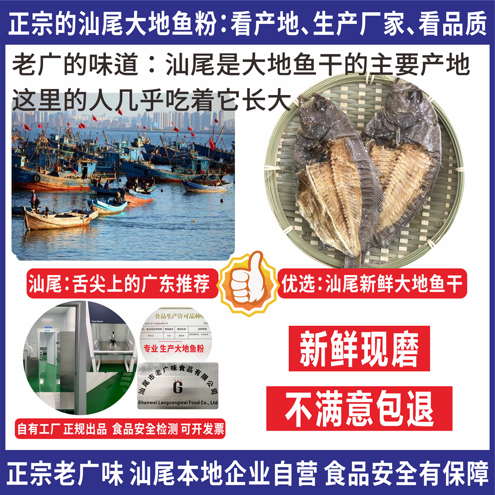 深海250g大地鱼粉：解锁广东地道美食的秘密武器！