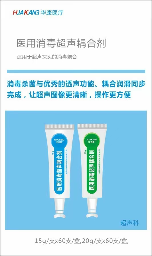 15g装消毒型医用超声耦合剂：医疗级专业品质，如何保障你的检查无忧？