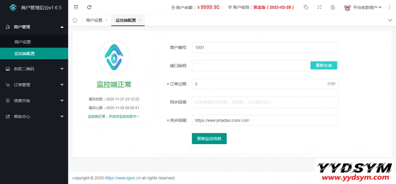 图片[4]-【亲测完整版】2021最新个人免签支付Java版 雨荷云码支付码支付易支付个人/企业支付宝微信二维码收款app监控-大鹏资源网