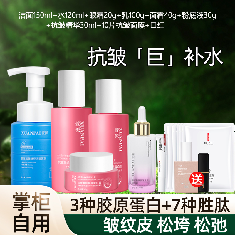 补水保湿紧致抗皱，护肤套装让你重返18岁！