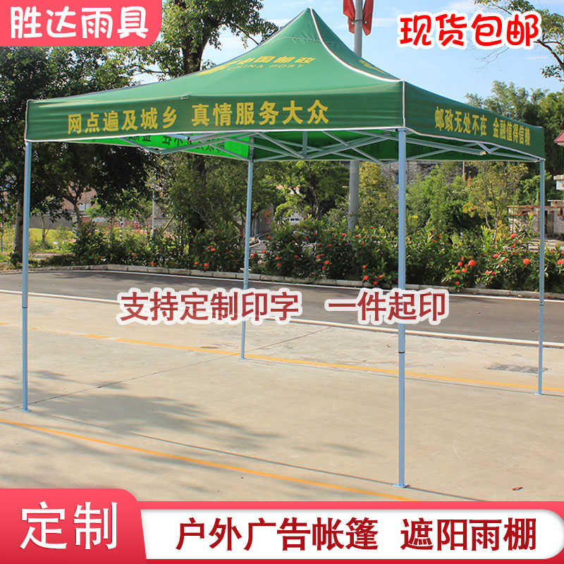 户外活动必备神器！3*3米中国邮政储蓄银行广告帐篷，防晒又实用！