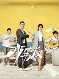 少年派网络版