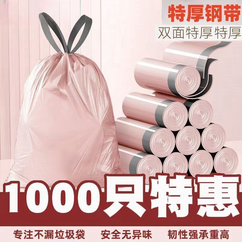 冰莓粉加厚垃圾袋：厨房与宿舍的收纳神器，你还在等什么？