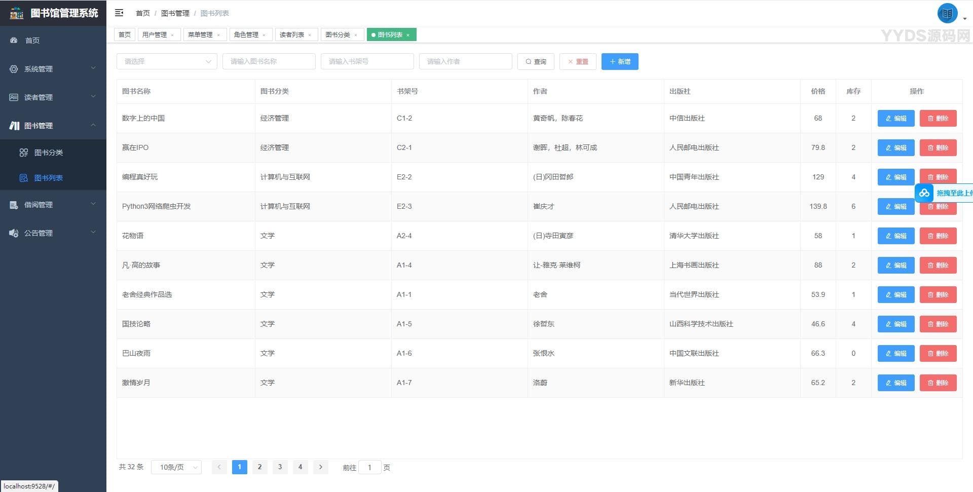 springboot图书馆管理系统前后端分离版本加论文
