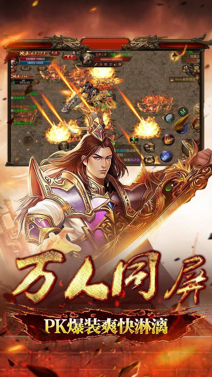 爆装传奇手机版正版