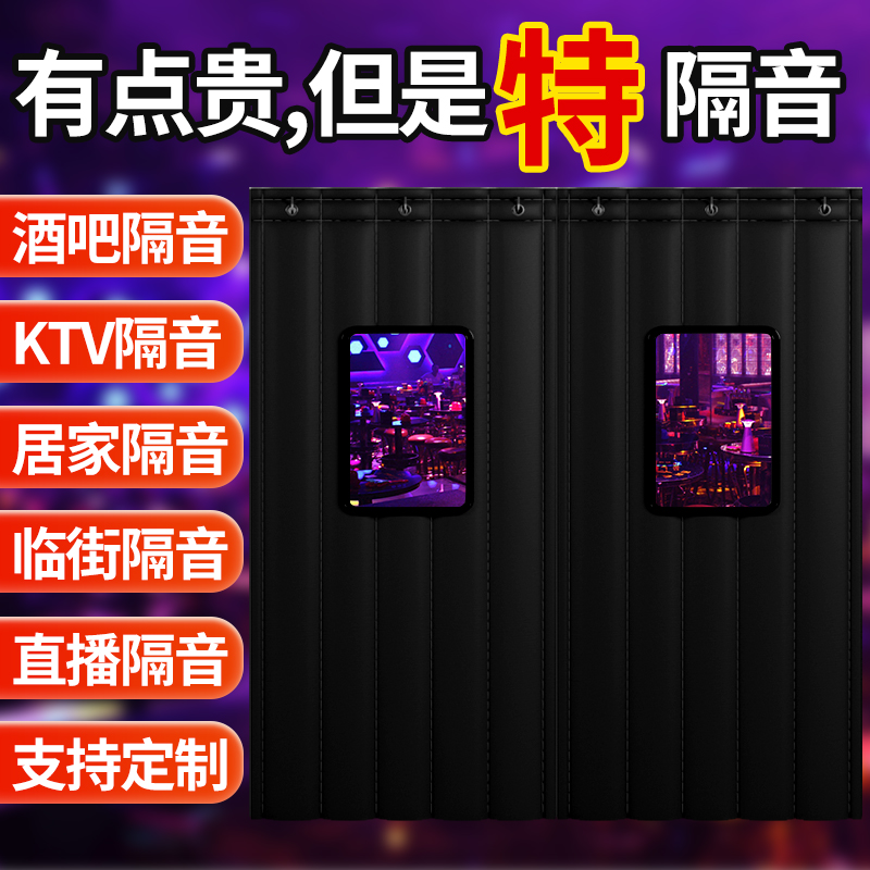 定制酒吧隔音门帘：KTV专用窗帘，卧室神器，直播专业超加厚防火棉