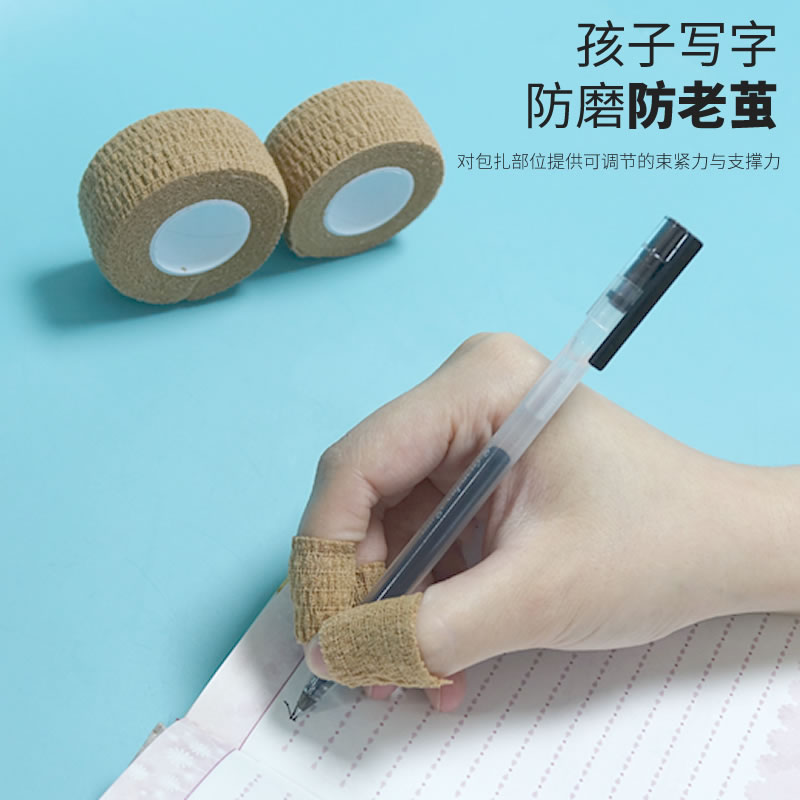 护指绷带：告别磨手烦恼，让孩子书写更自信！