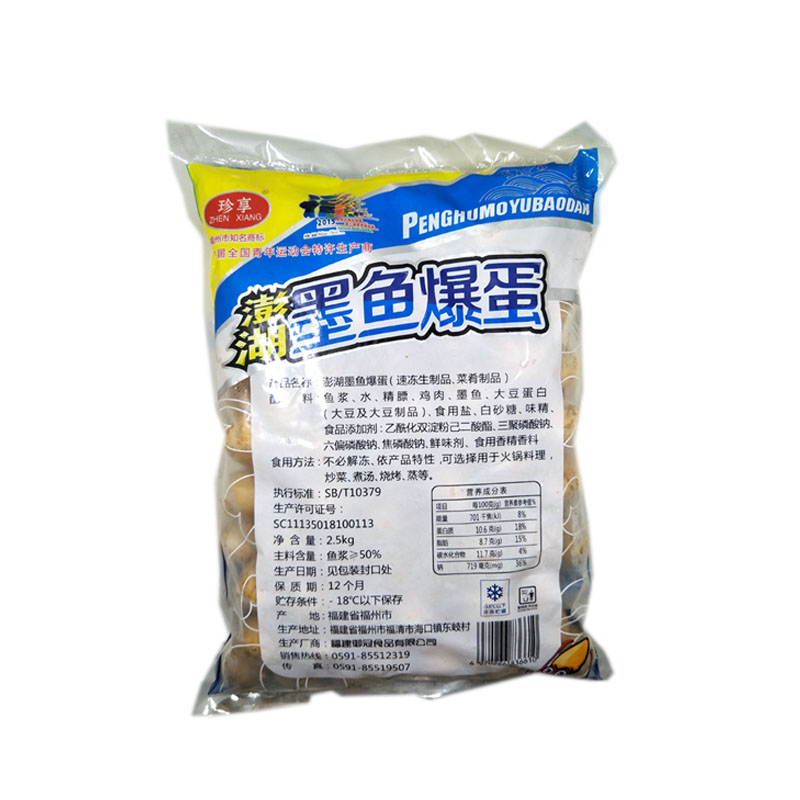墨鱼爆蛋烧烤食材丸子！含肉量高筋道，一口爆汁太上头