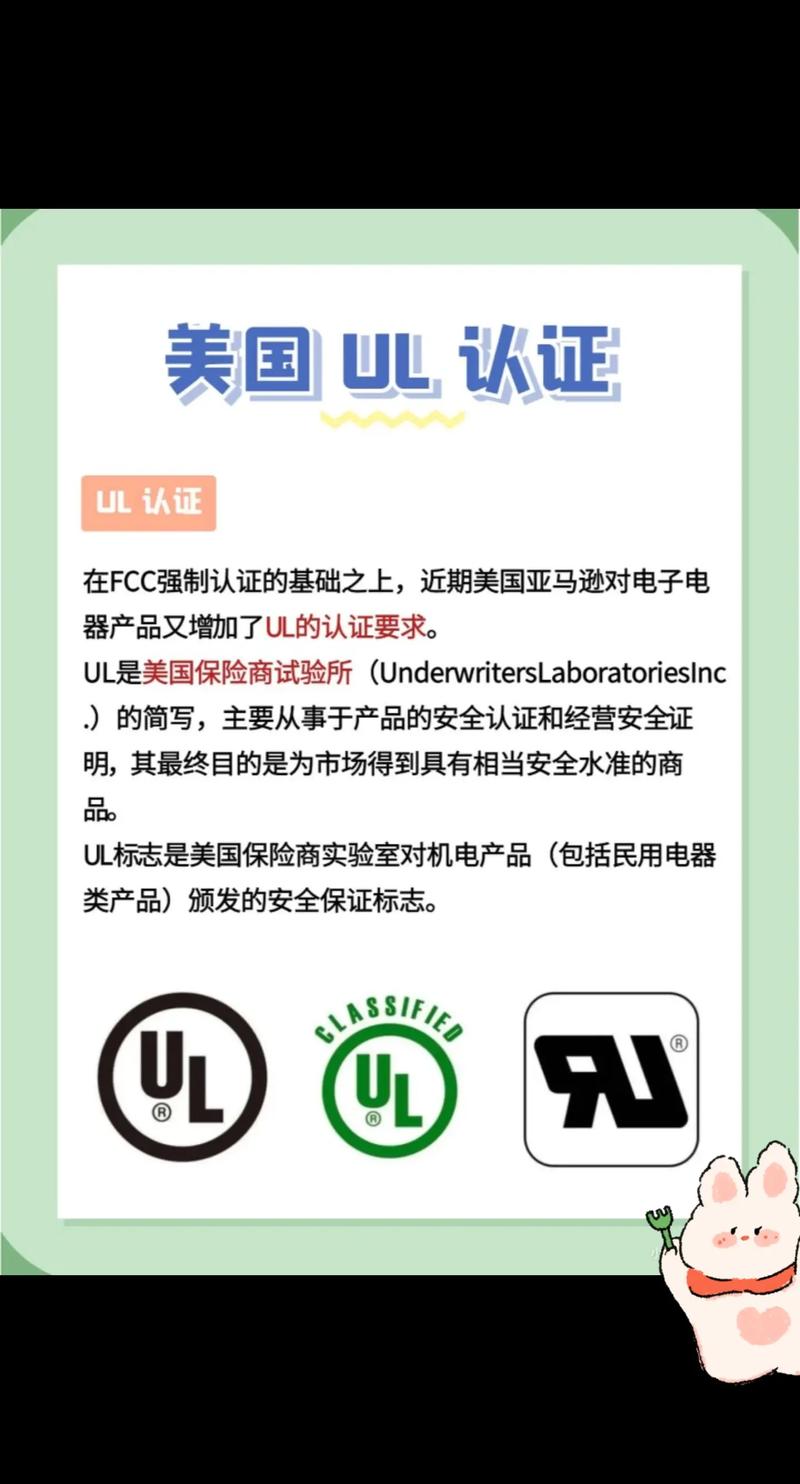 代号-UL,揭秘美国UL认证的奥秘