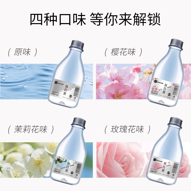 新品片断苏打水：玫瑰樱花茉莉，解锁春天的清新味道