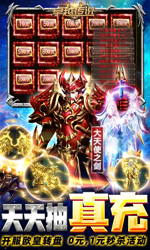 卓越传说变态版