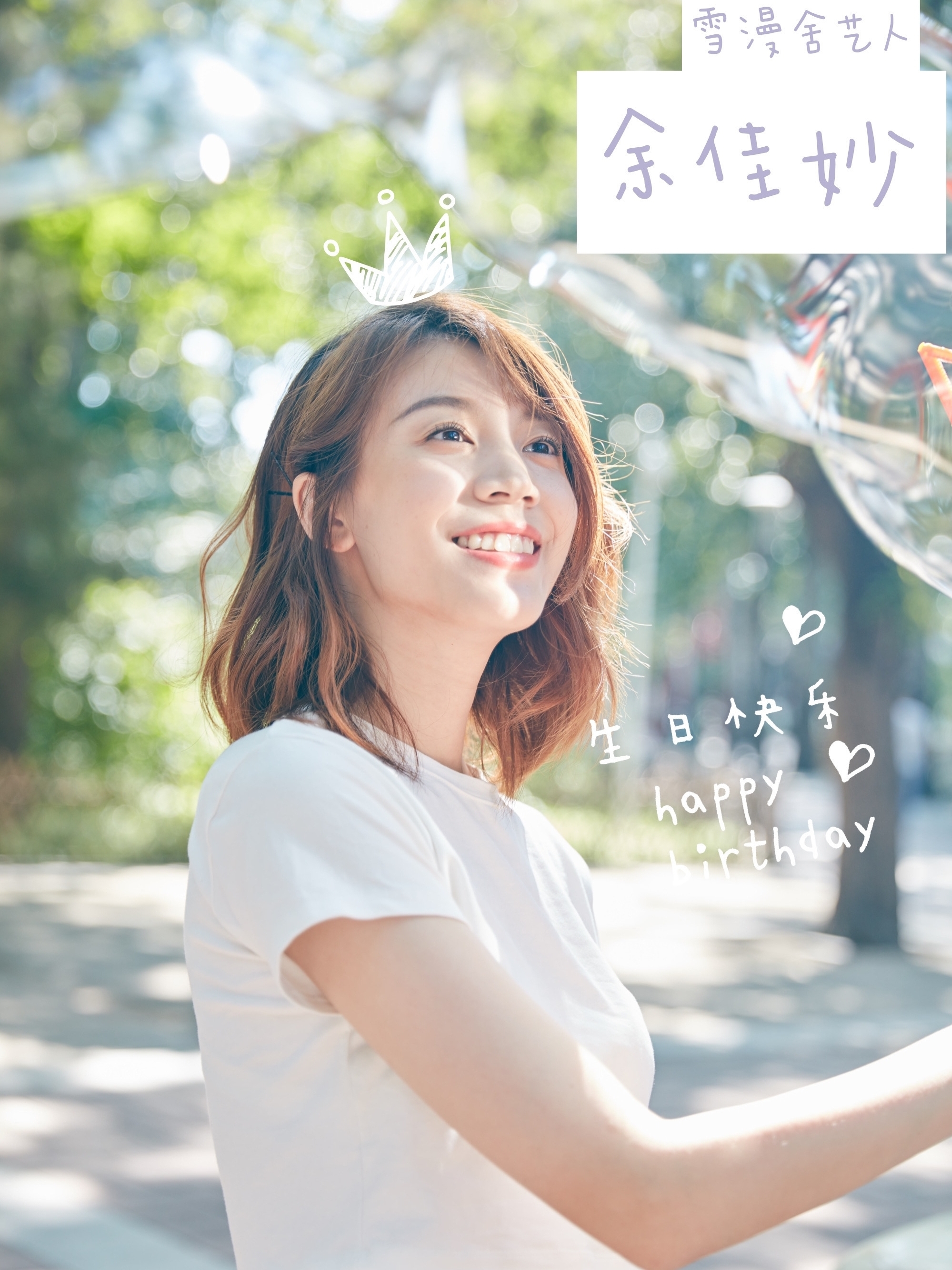 余佳妙