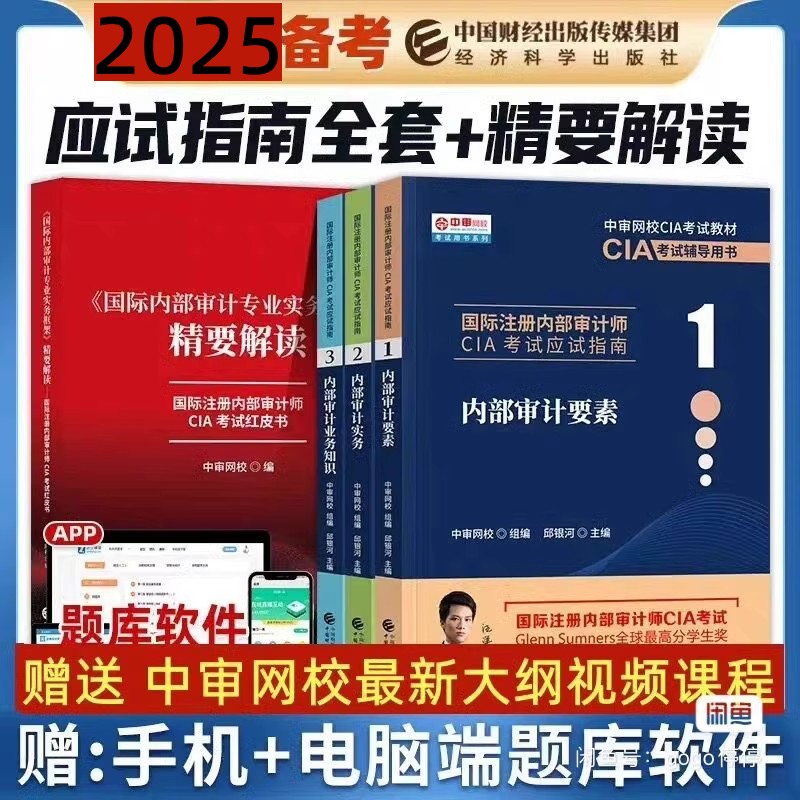 备考2025 CIA考试：红皮书第六版，助你通关内部审计师必备指南！
