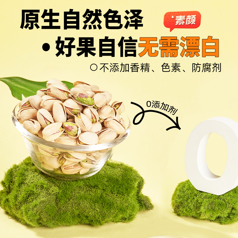 盐焗开心果2025新货500g独立小包装原色无漂白，零食界的健康小清新！
