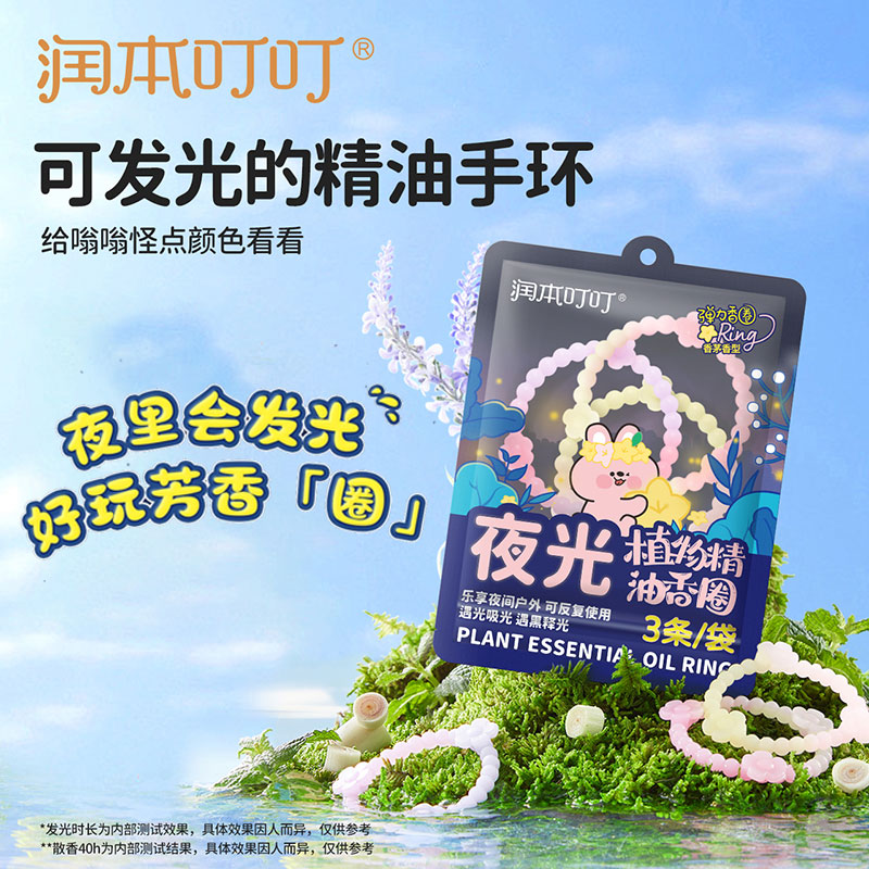 润本叮叮精油手环：植物精油+夜光设计，守护宝宝好梦的魔法手链✨