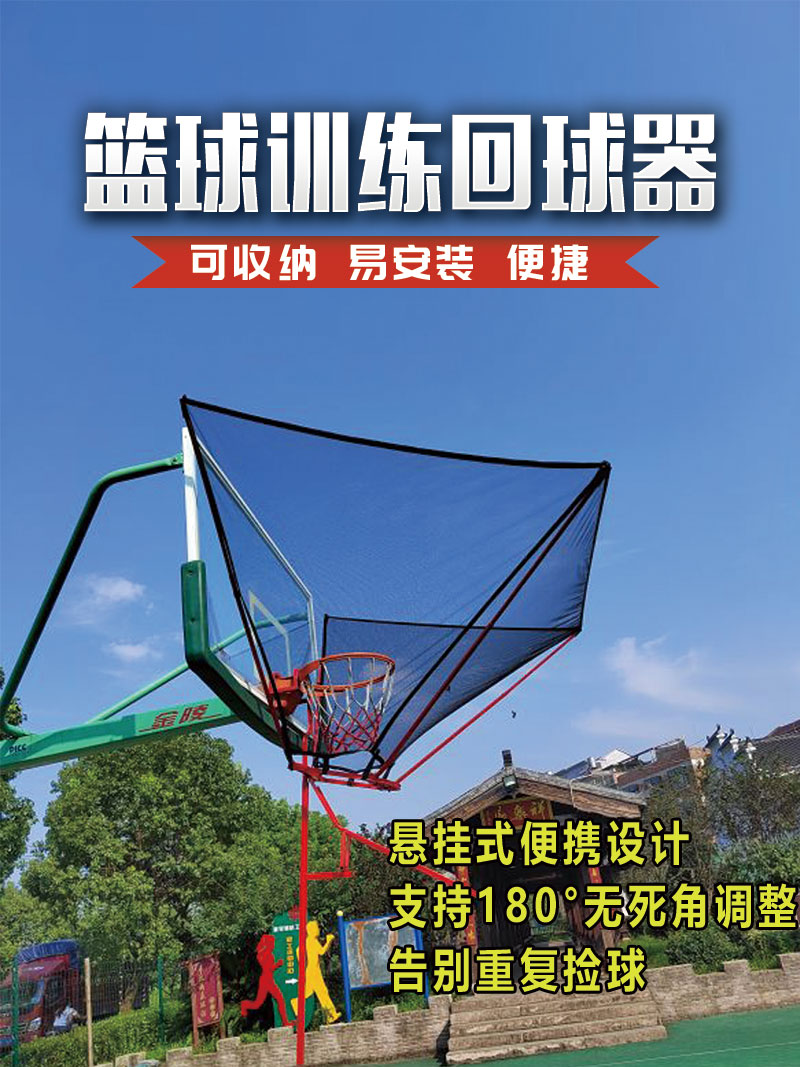 投篮回球网训练神器：三分球不再难，篮球训练新革命！