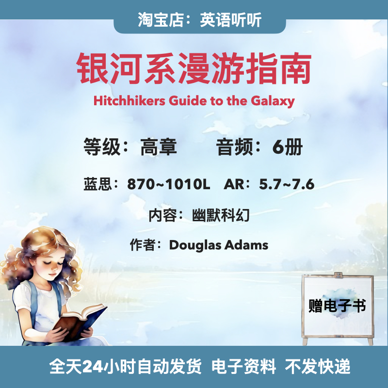 《The Hitchhiker&#x27;s Guide to the Galaxy》：开启你的星际冒险之旅！
