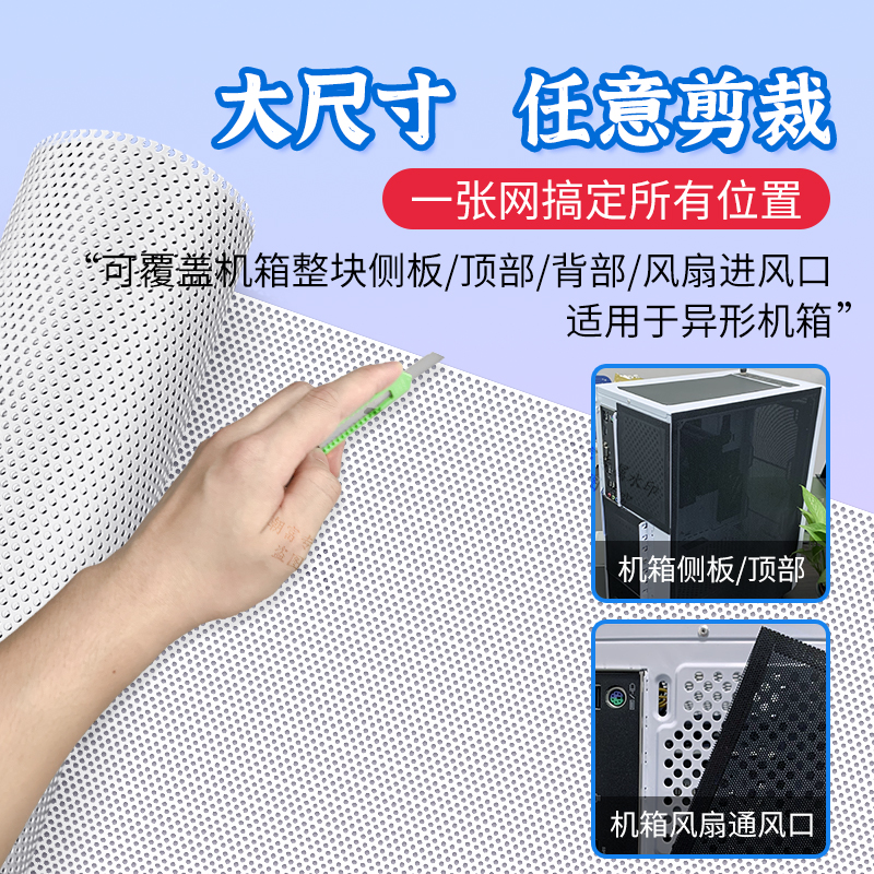 机箱防尘网：守护你的电脑主机，让散热与清洁两不误！