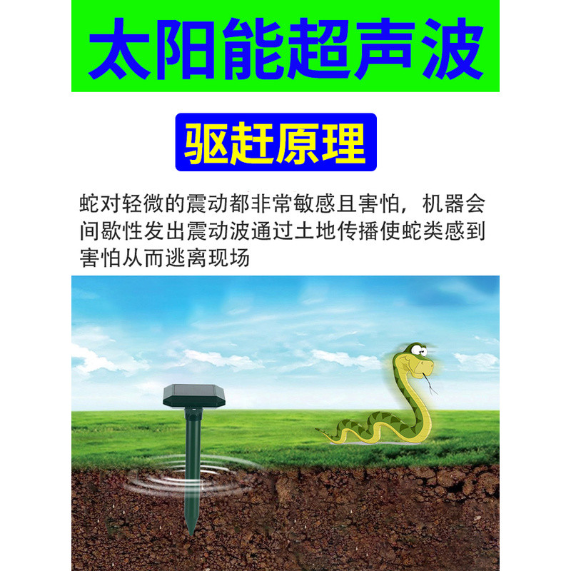 驱蛇神器太阳能超声波防蛇：比雄黄粉更强的户外室内防雨驱蛇器装置