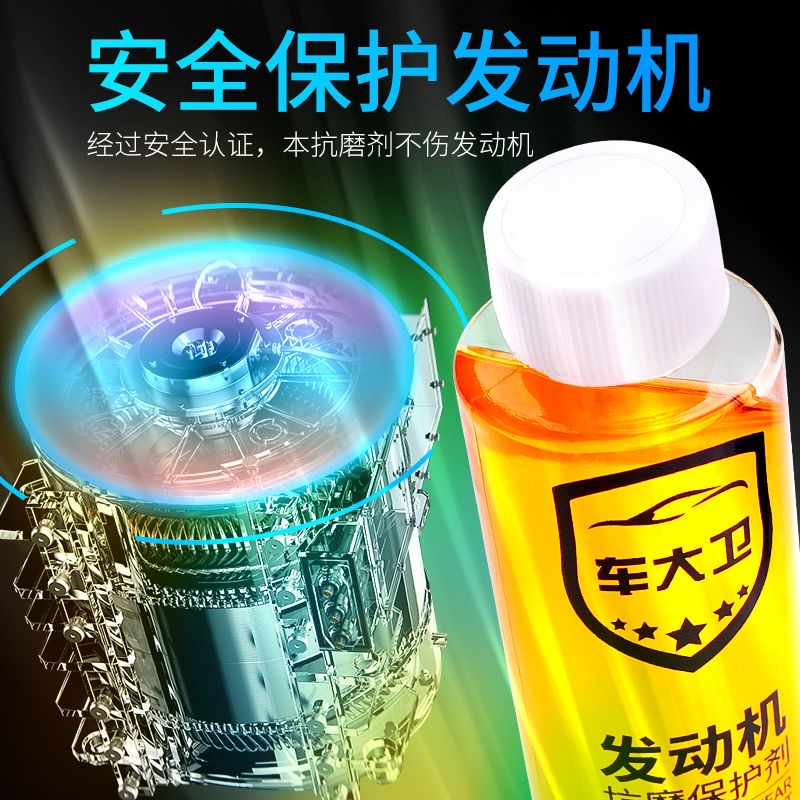 【抖音同款】发动机抗磨保护剂，降噪音防抖，告别烧机油难题