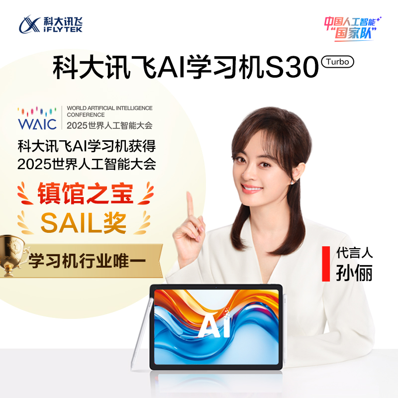 科大讯飞AI智能语音学习机：孩子英语学习的秘密武器✨