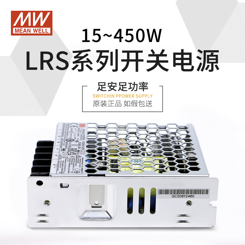 LRS-75W明纬开关电源：高效节能，点亮你的智能生活