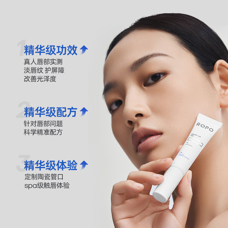 自用强推~ROPO唇部精华啫喱，告别干裂，重现水润双唇✨