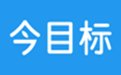 今目标管理7.5.0 官方版