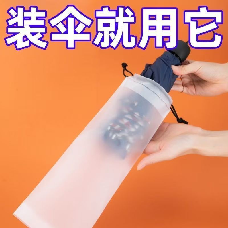 雨天出行必备神器！装湿雨伞袋子，轻松应对湿漉漉的烦恼！☔