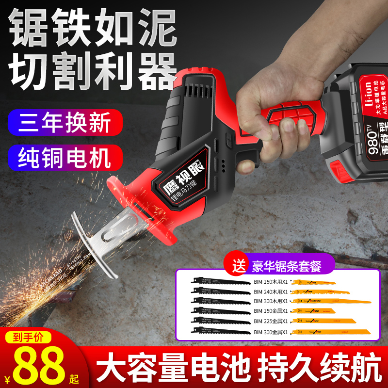 马刀锯锂电充电式往复锯：户外伐木神器，家庭必备的多功能电动锯子！