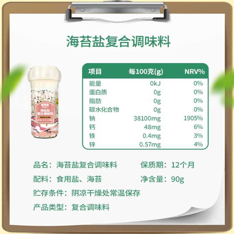 本丁童味屋海苔盐：调味新宠，让每一餐都充满惊喜！✨