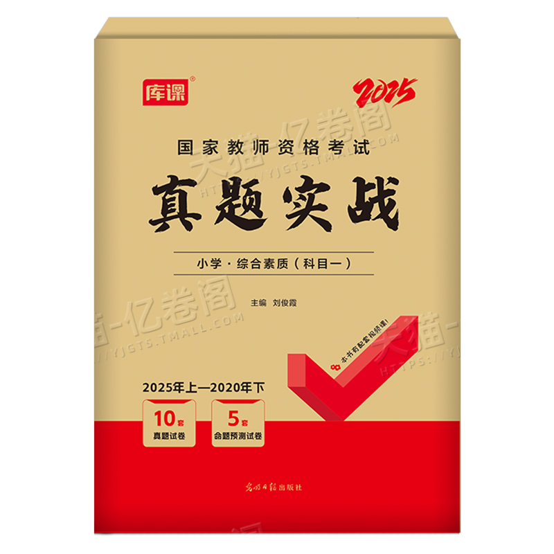 库课2025小教资备考秘籍，拿下教师资格证的秘密武器！