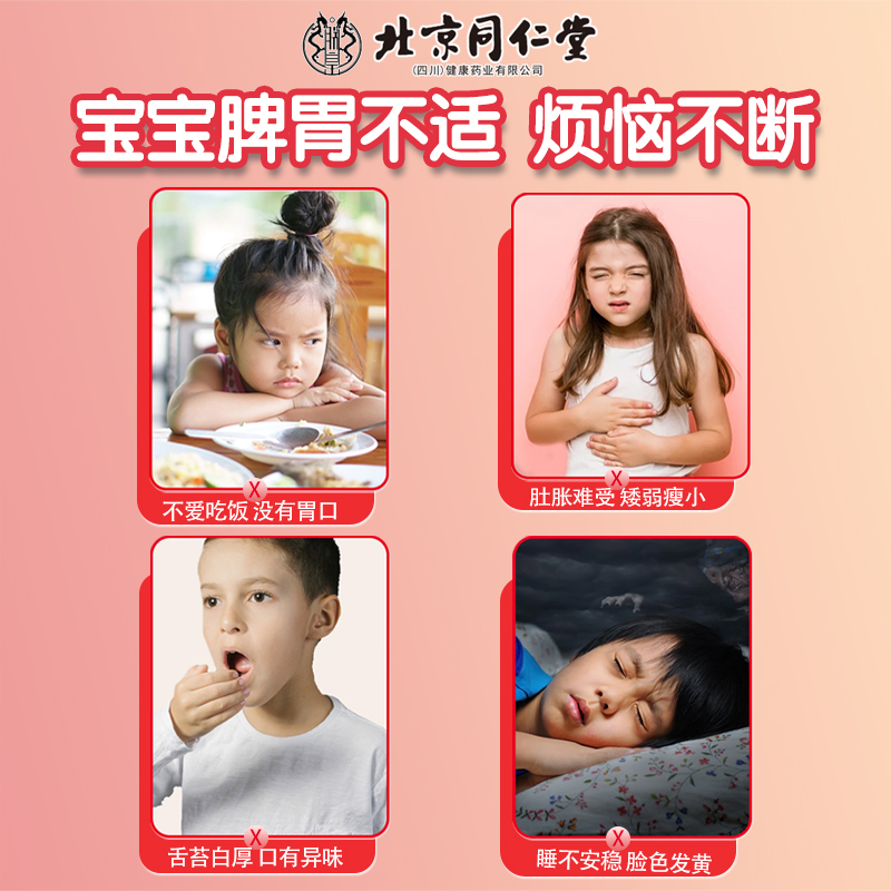 北京同仁堂山楂鸡内金六物颗粒：宝宝积食厌食的官方正品解决方案！