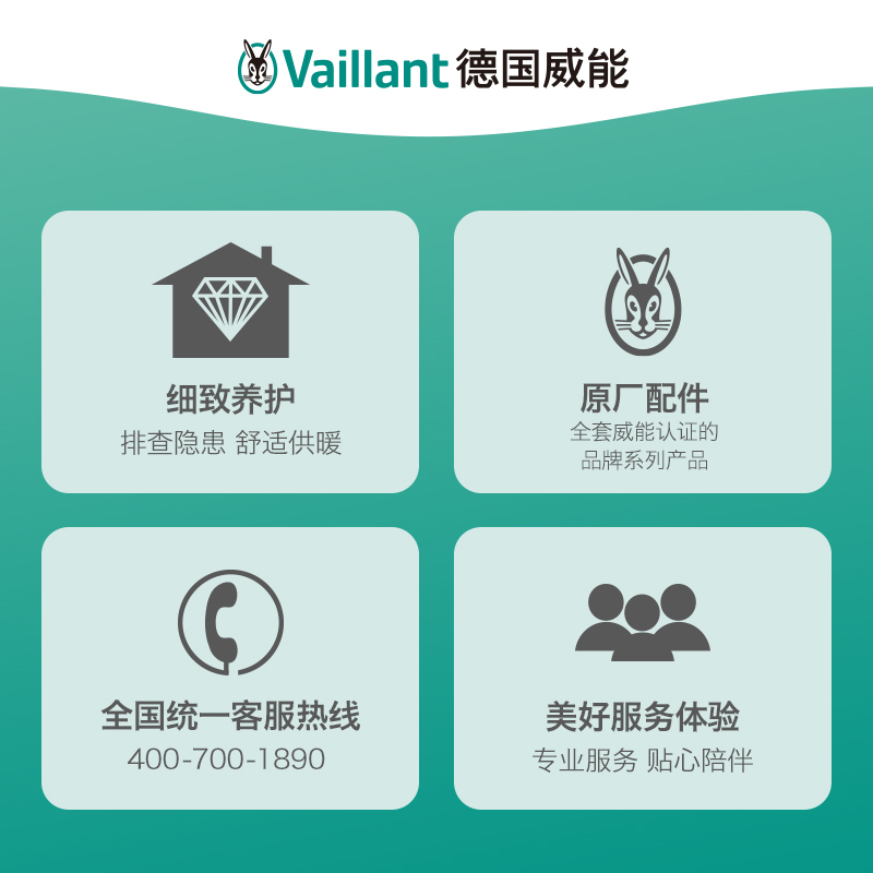 德国威能Vaillant壁挂炉：售后延保合同解读，下单前必看！