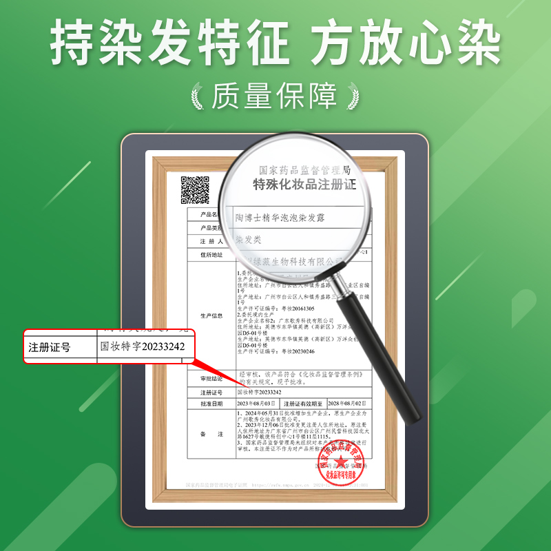 陶博士染发剂：告别过敏，拥抱自然黑的魅力