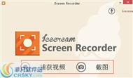 IceCream Screen Recorder(屏幕录像软件)v4.98